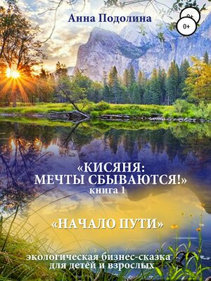 cover image of Кисяня